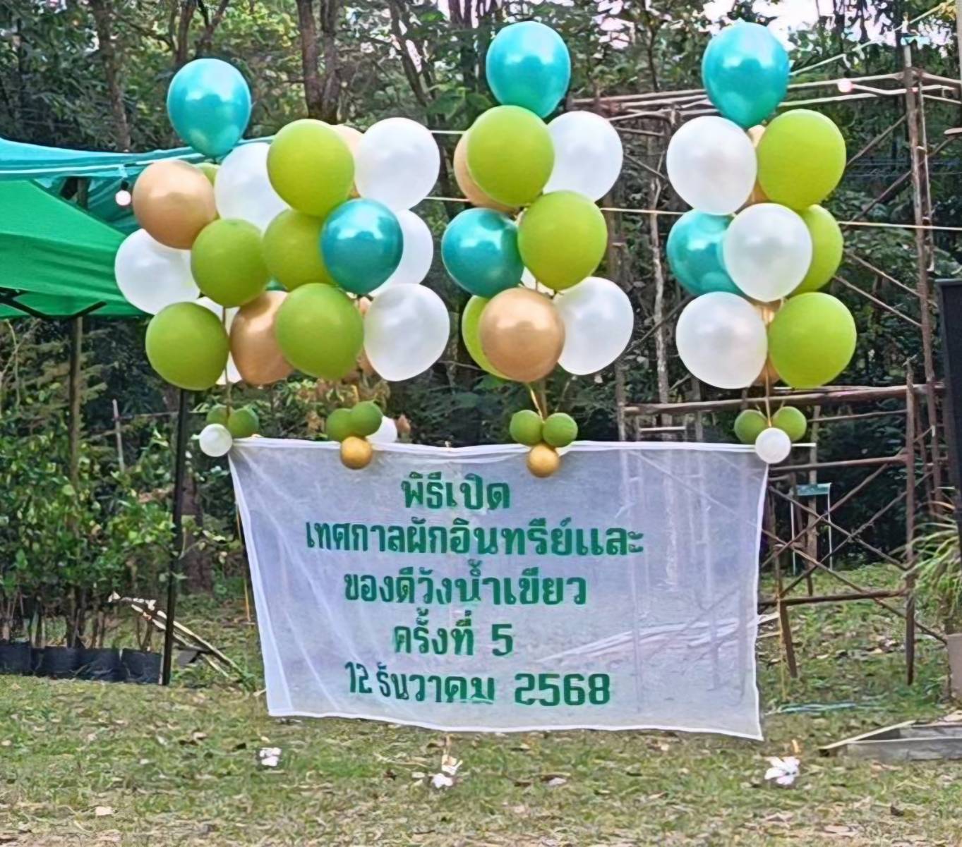 title - ส.ป.ก. ร่วมงาน เทศกาลผักอินทรีย์และของดีวังน้ำเขียว ครั้งที่ 5